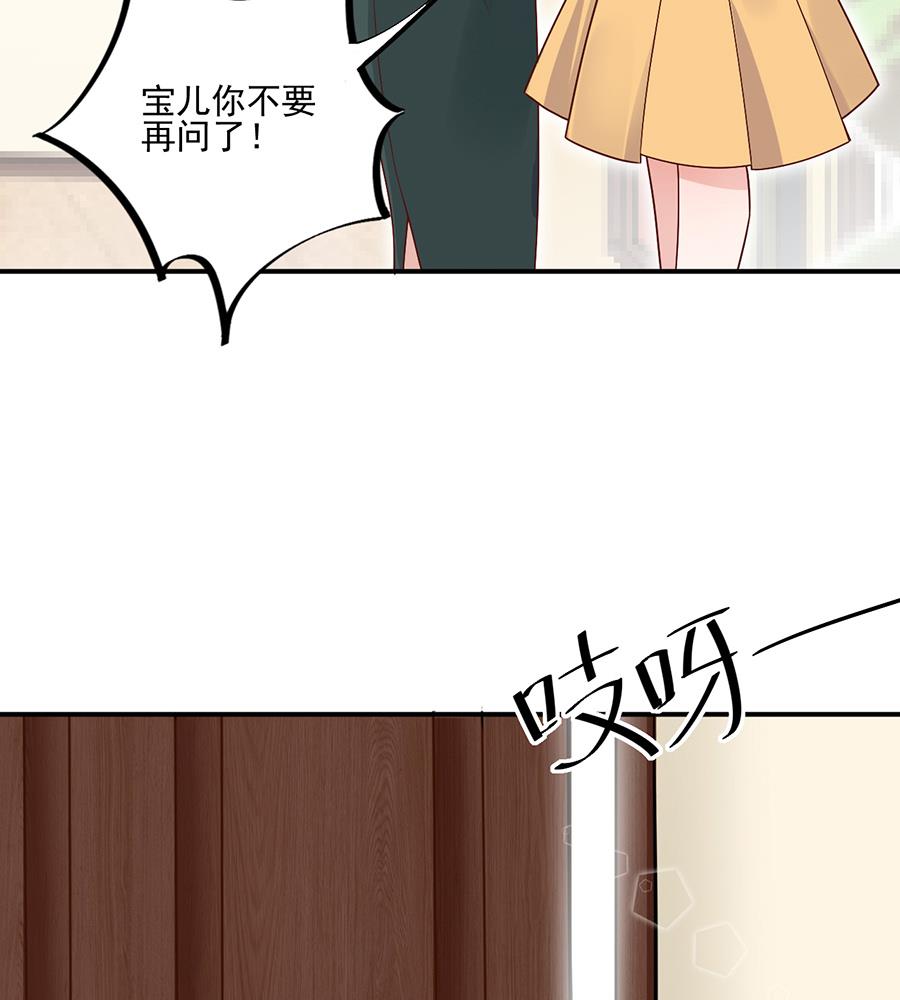 《盛世甜爱易少的小萌妻》第2话 不做爱情的逃兵 第17页