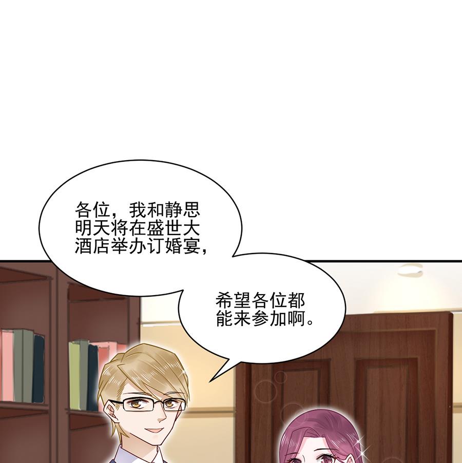 《盛世甜爱易少的小萌妻》第2话 不做爱情的逃兵 第19页
