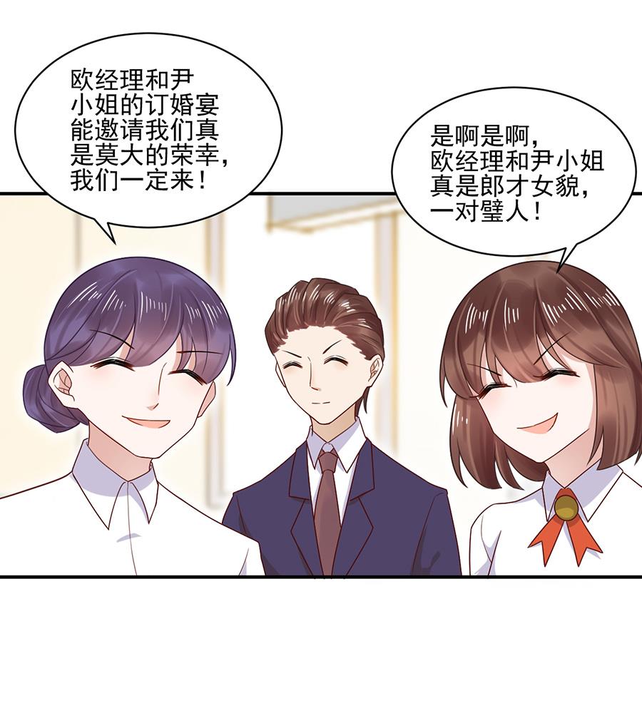 《盛世甜爱易少的小萌妻》第2话 不做爱情的逃兵 第22页