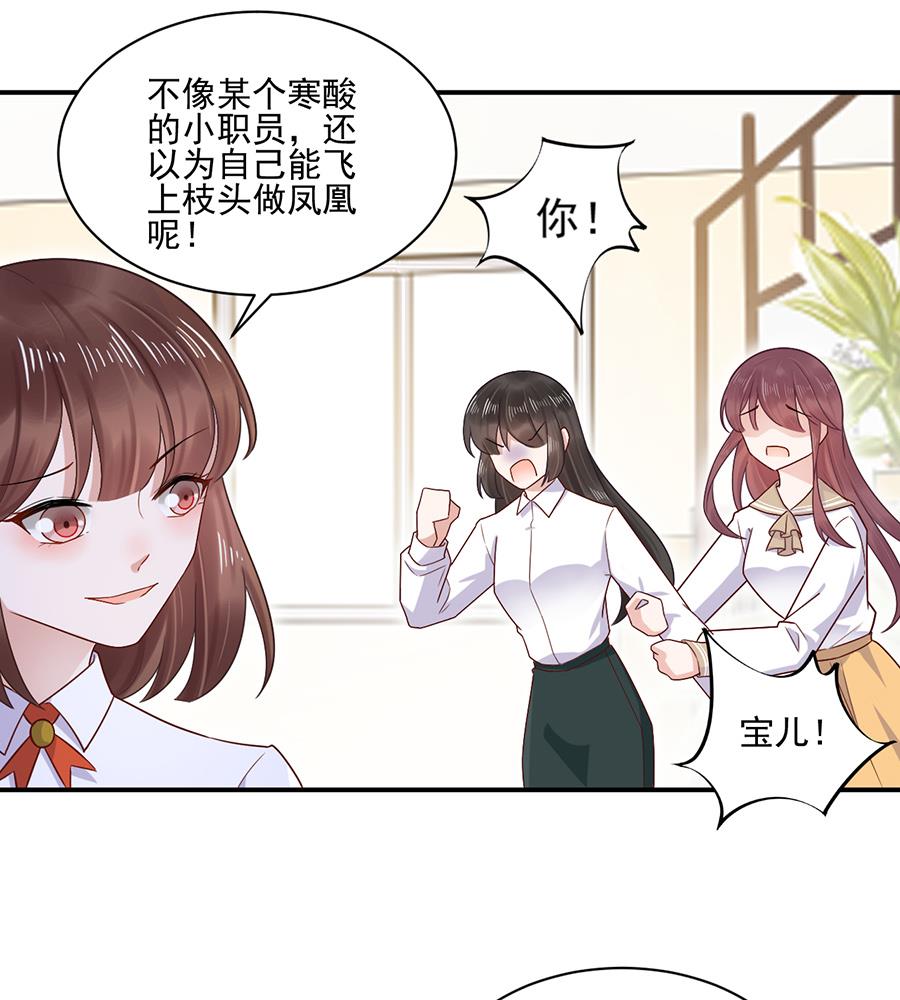 《盛世甜爱易少的小萌妻》第2话 不做爱情的逃兵 第23页