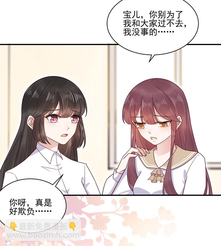 《盛世甜爱易少的小萌妻》第2话 不做爱情的逃兵 第24页