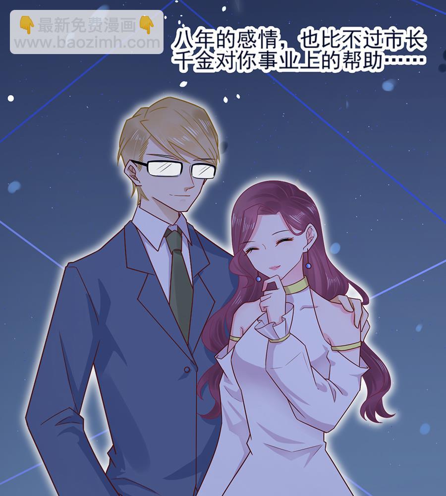 《盛世甜爱易少的小萌妻》第2话 不做爱情的逃兵 第28页