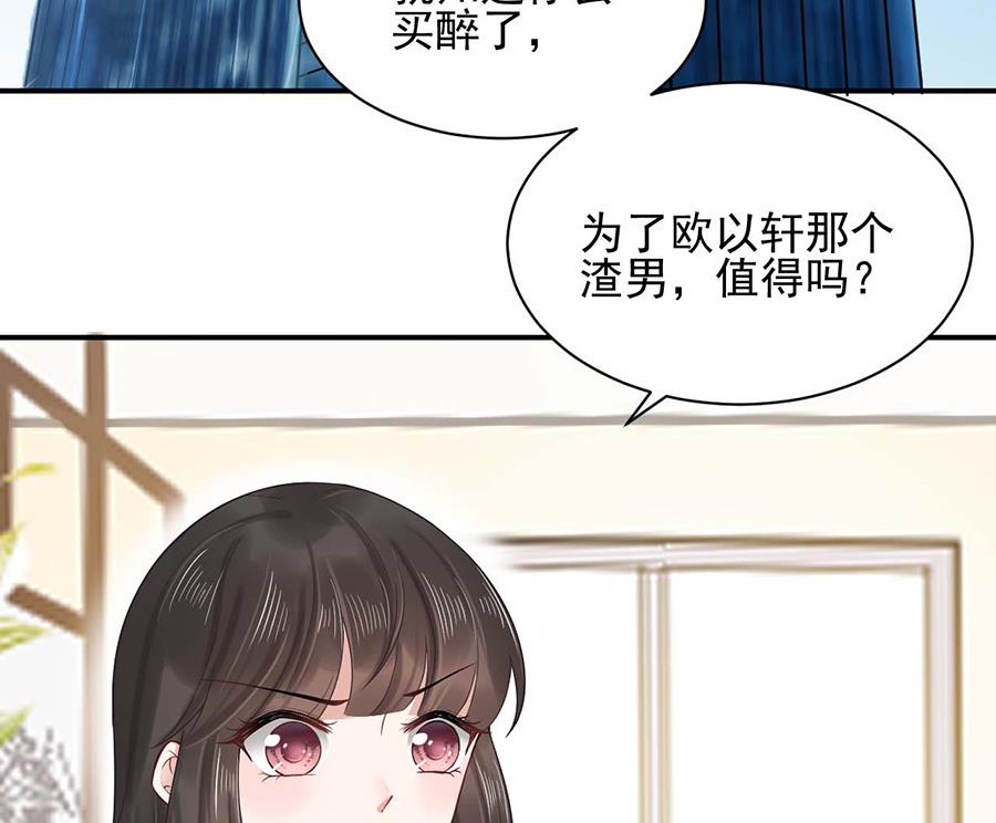 《盛世甜爱易少的小萌妻》第2话 不做爱情的逃兵 第2页