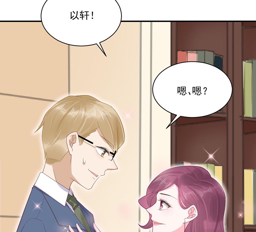 《盛世甜爱易少的小萌妻》第2话 不做爱情的逃兵 第33页