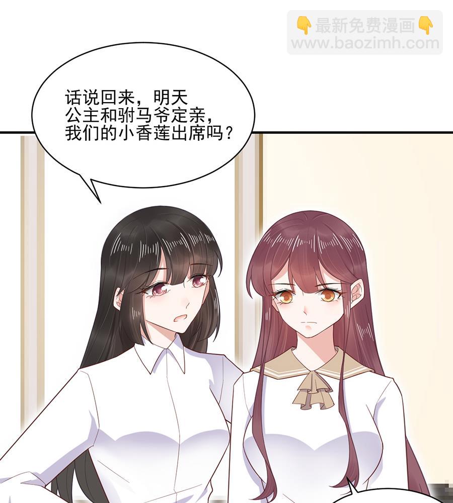 《盛世甜爱易少的小萌妻》第2话 不做爱情的逃兵 第41页