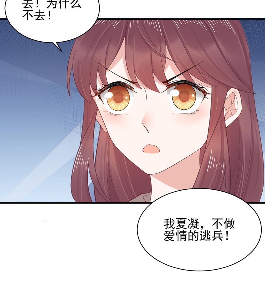 《盛世甜爱易少的小萌妻》第2话 不做爱情的逃兵 第43页