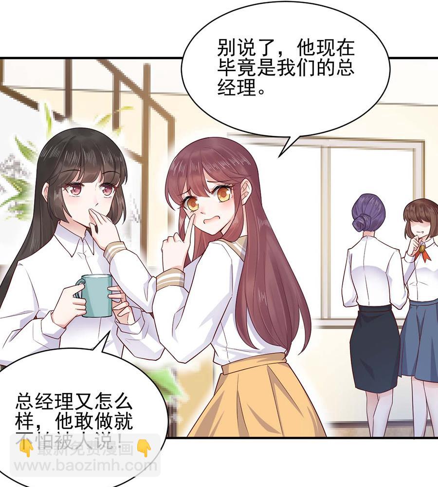《盛世甜爱易少的小萌妻》第2话 不做爱情的逃兵 第4页