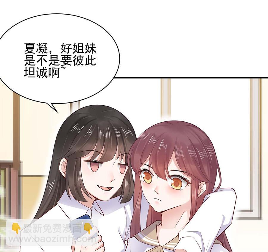 《盛世甜爱易少的小萌妻》第2话 不做爱情的逃兵 第7页