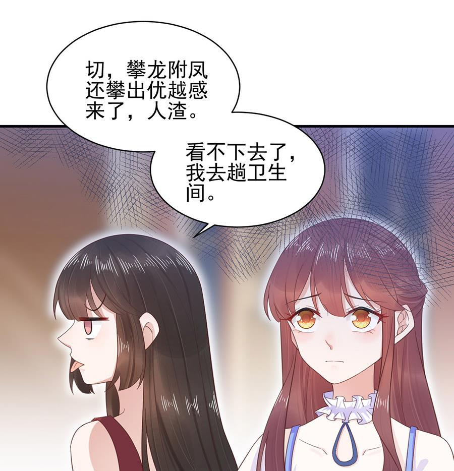 《盛世甜爱易少的小萌妻》第3话 小三 第11页