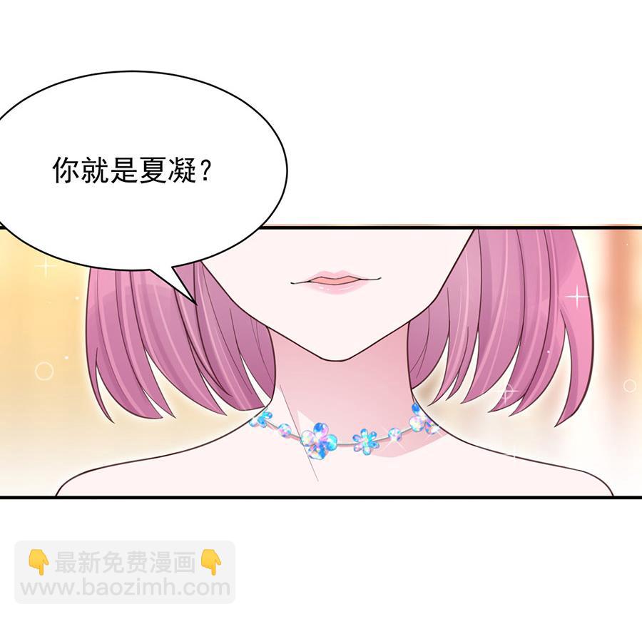 《盛世甜爱易少的小萌妻》第3话 小三 第16页