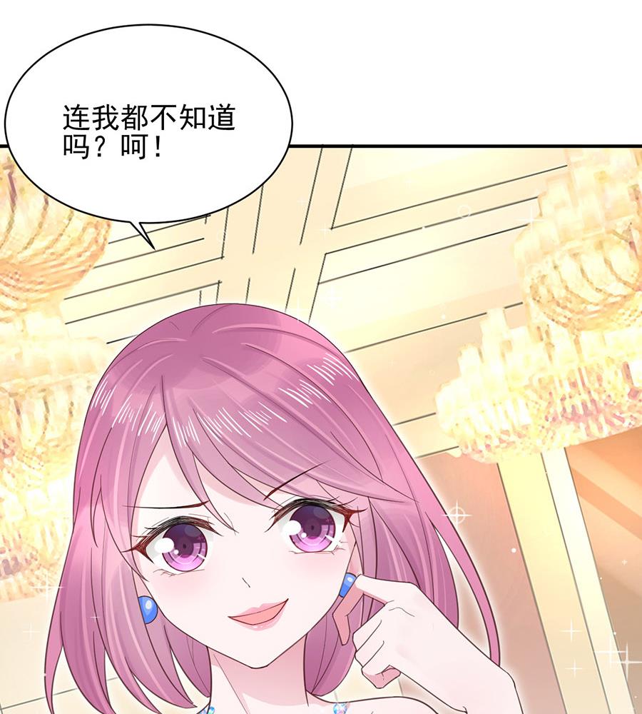 《盛世甜爱易少的小萌妻》第3话 小三 第18页