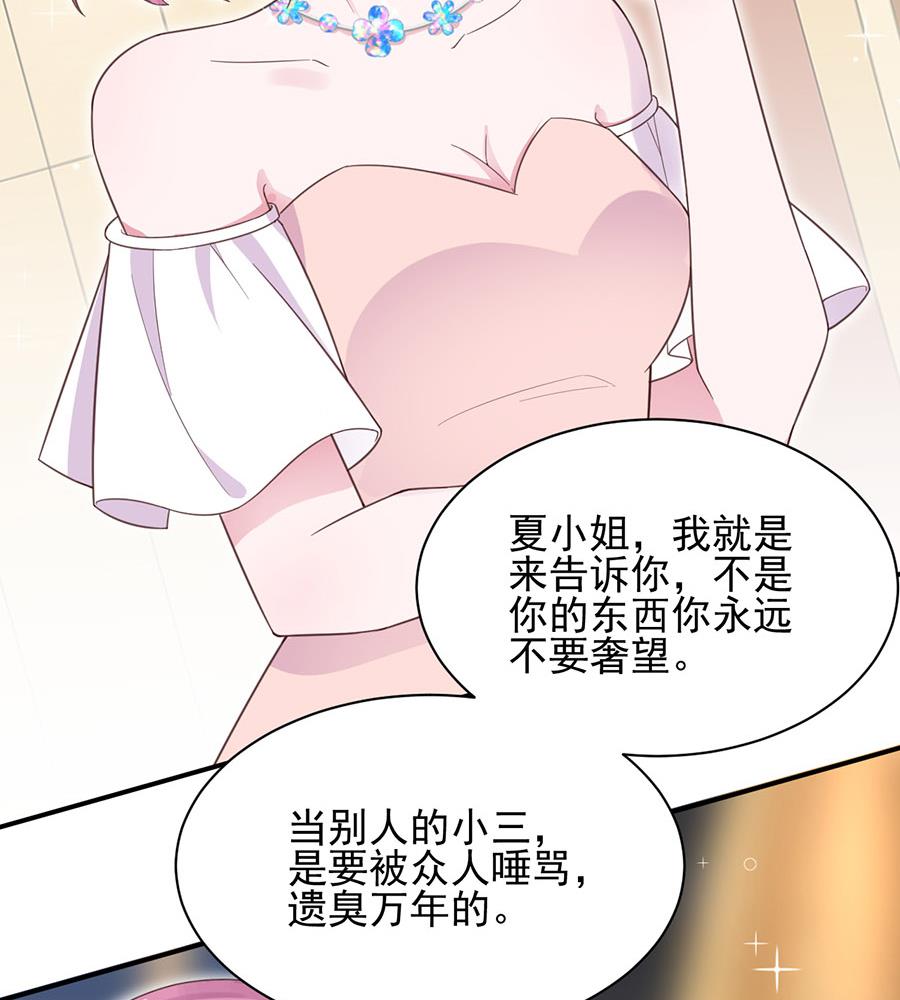 《盛世甜爱易少的小萌妻》第3话 小三 第19页