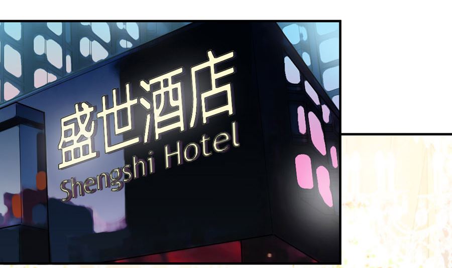 《盛世甜爱易少的小萌妻》第3话 小三 第1页
