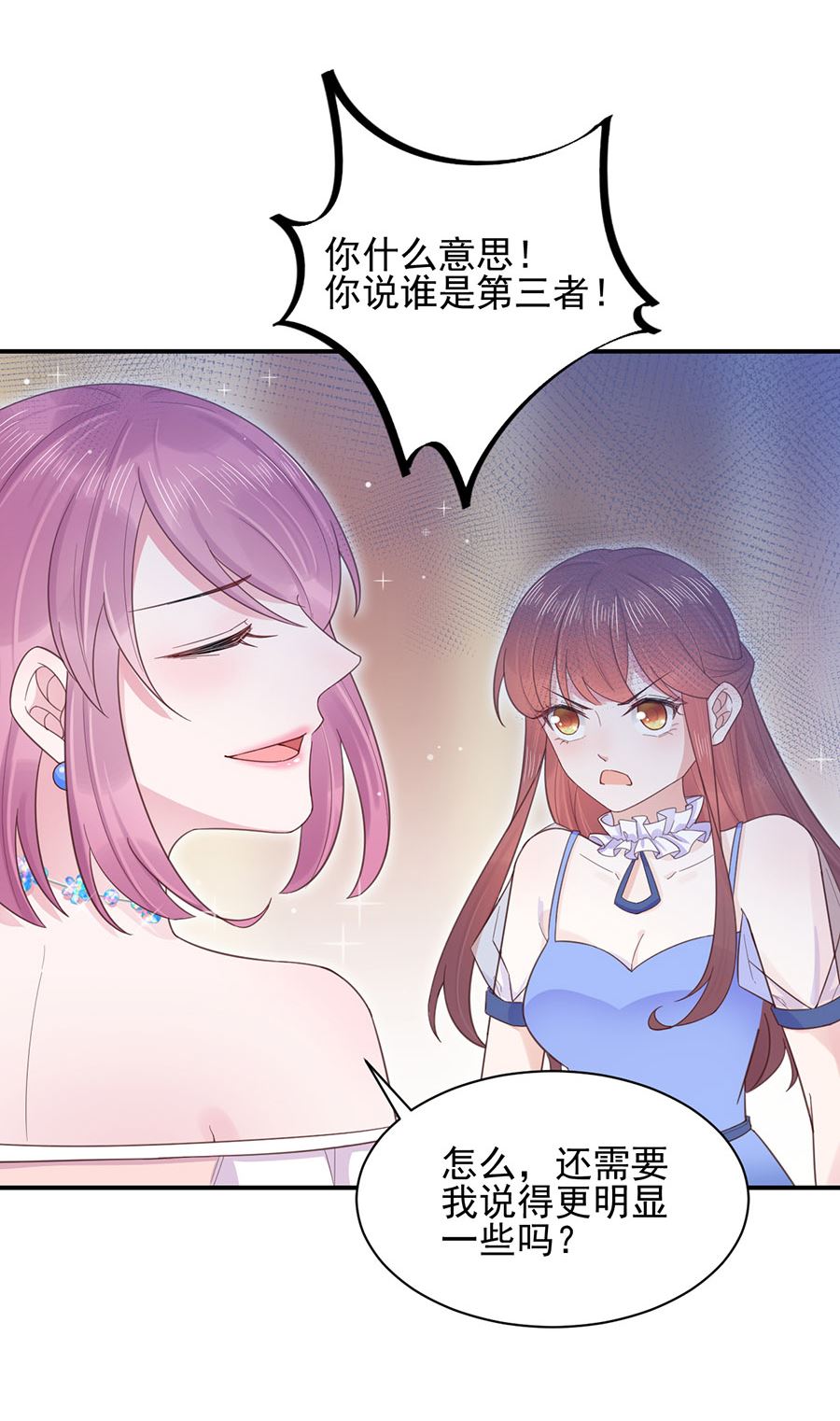 《盛世甜爱易少的小萌妻》第3话 小三 第23页