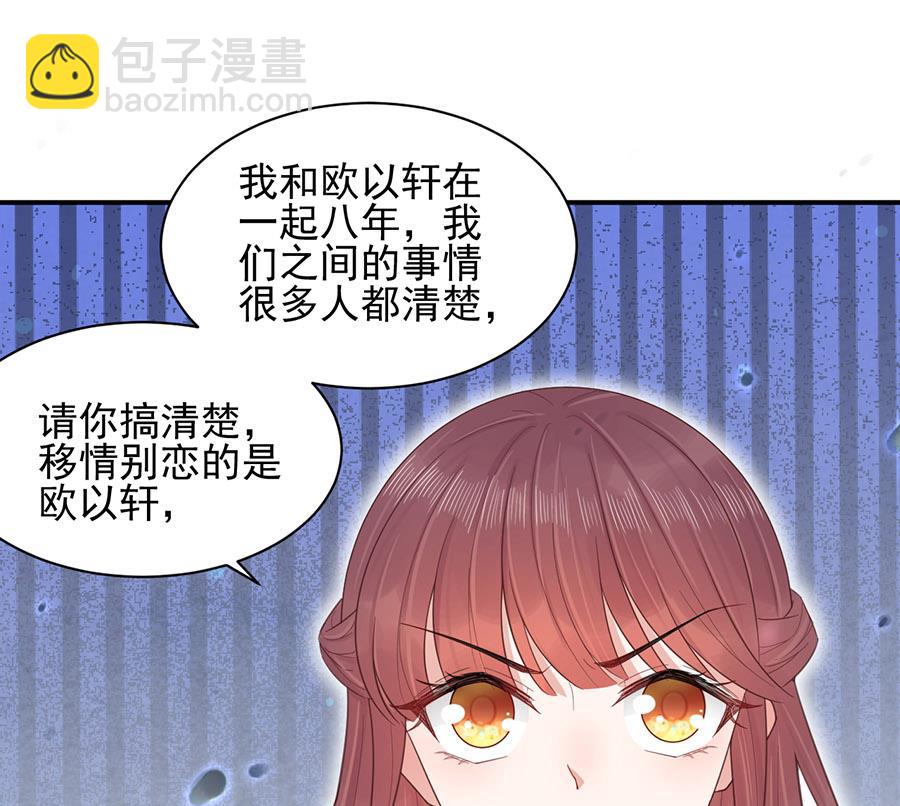 《盛世甜爱易少的小萌妻》第3话 小三 第24页