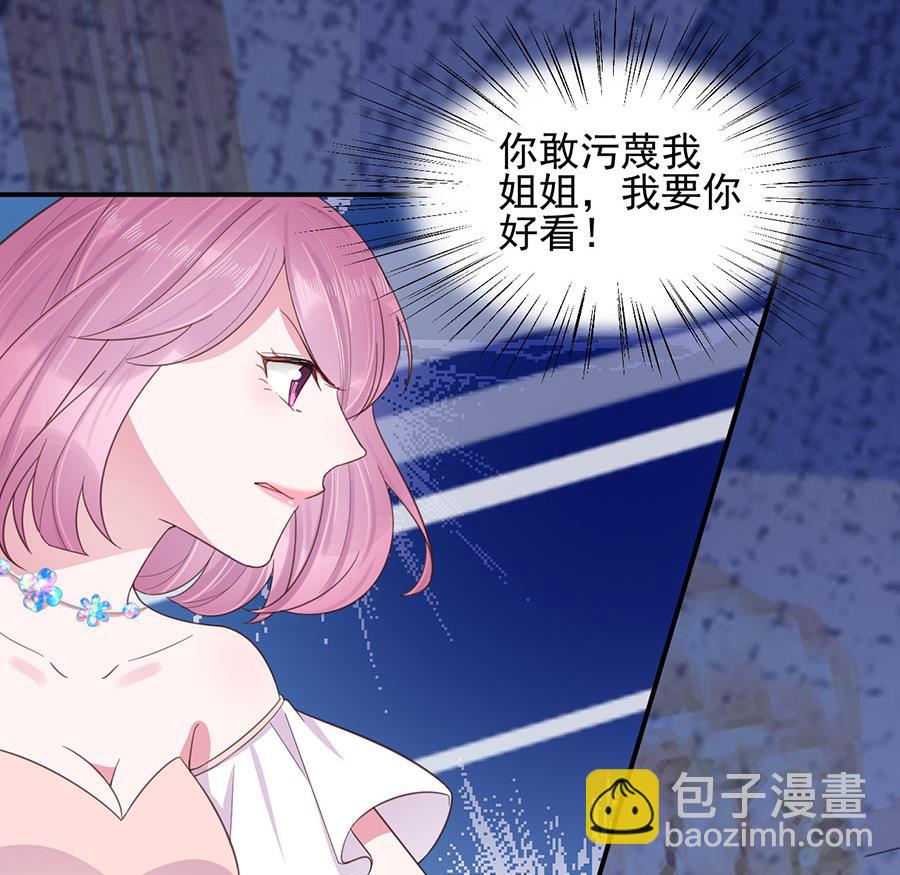 《盛世甜爱易少的小萌妻》第3话 小三 第27页