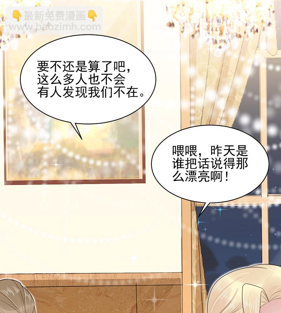 《盛世甜爱易少的小萌妻》第3话 小三 第2页