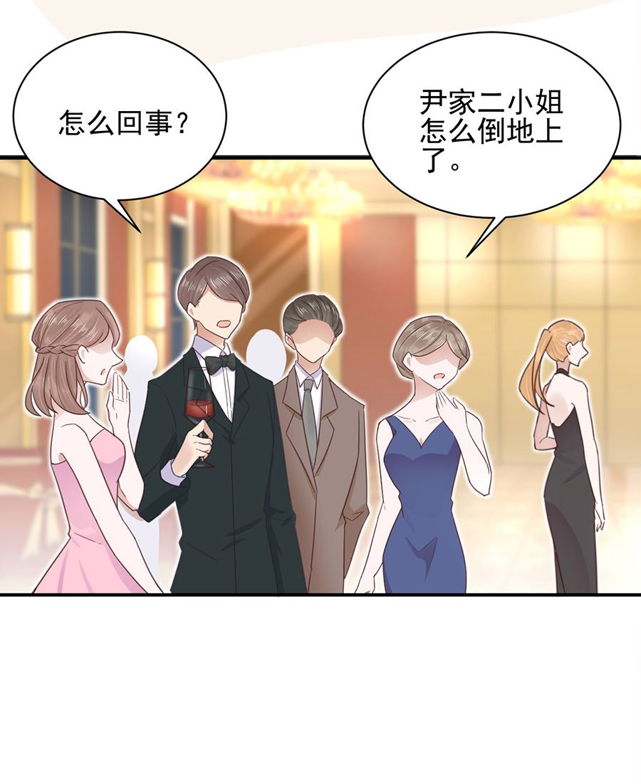 《盛世甜爱易少的小萌妻》第3话 小三 第33页
