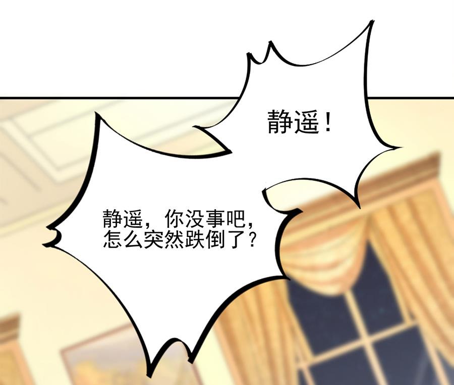 《盛世甜爱易少的小萌妻》第3话 小三 第34页