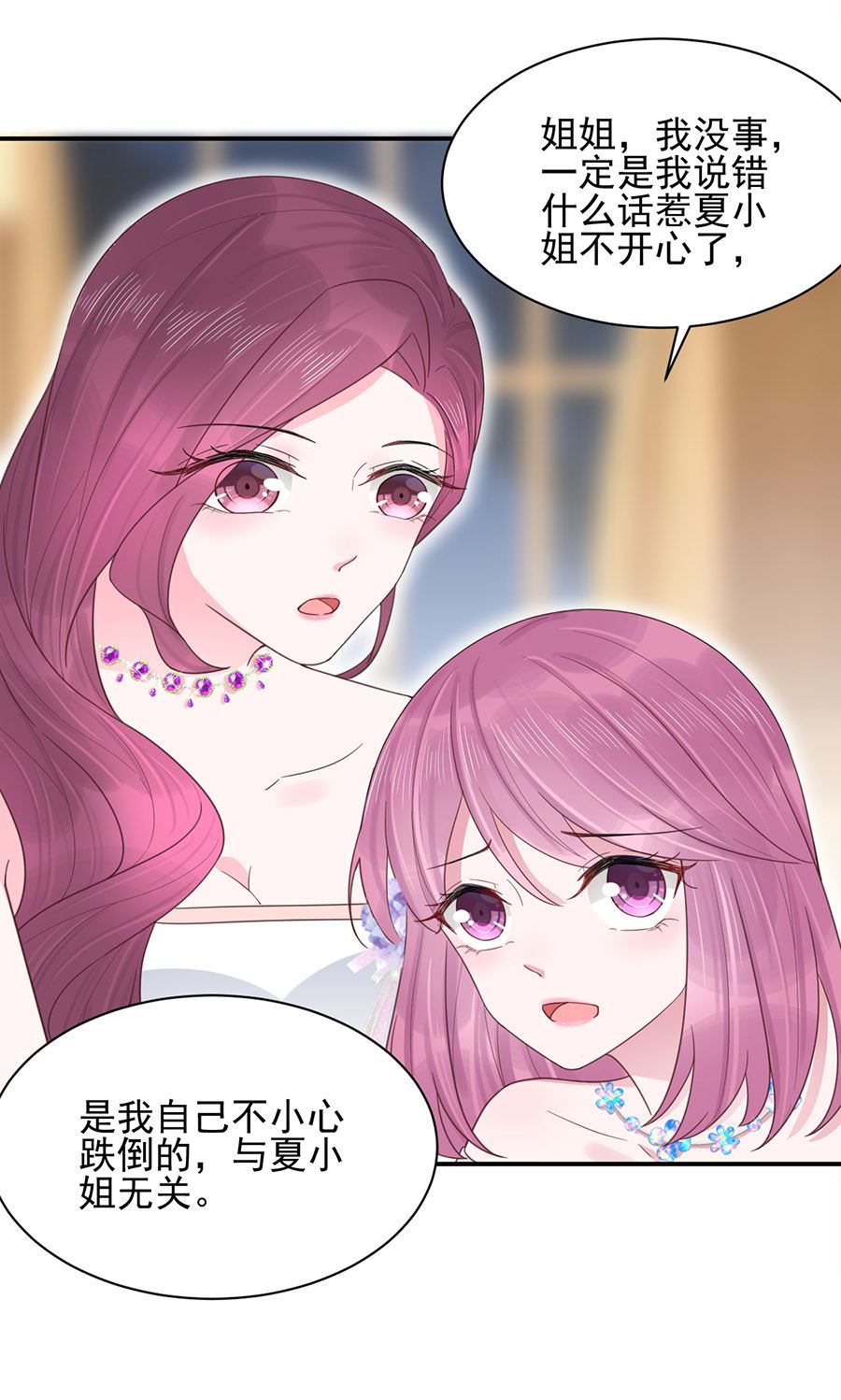 《盛世甜爱易少的小萌妻》第3话 小三 第37页