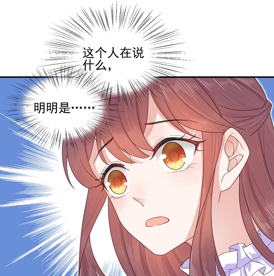 《盛世甜爱易少的小萌妻》第3话 小三 第38页