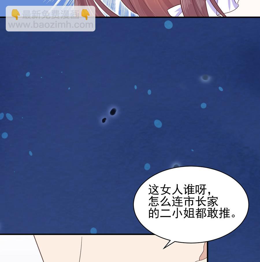 《盛世甜爱易少的小萌妻》第3话 小三 第39页