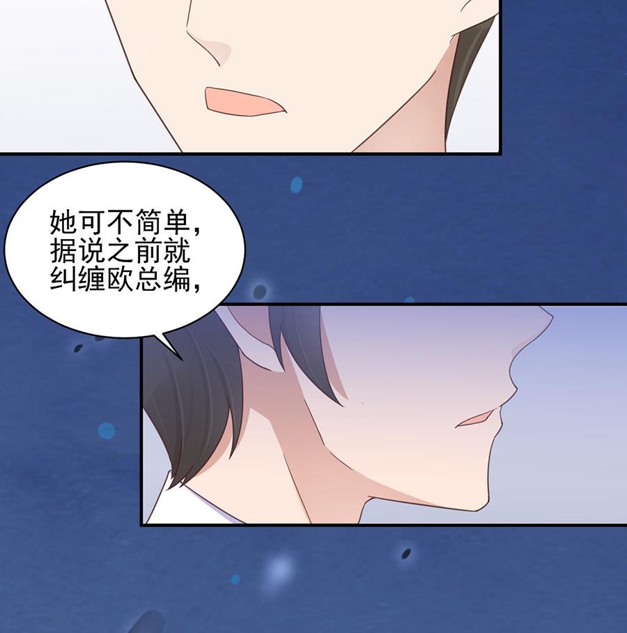 《盛世甜爱易少的小萌妻》第3话 小三 第40页