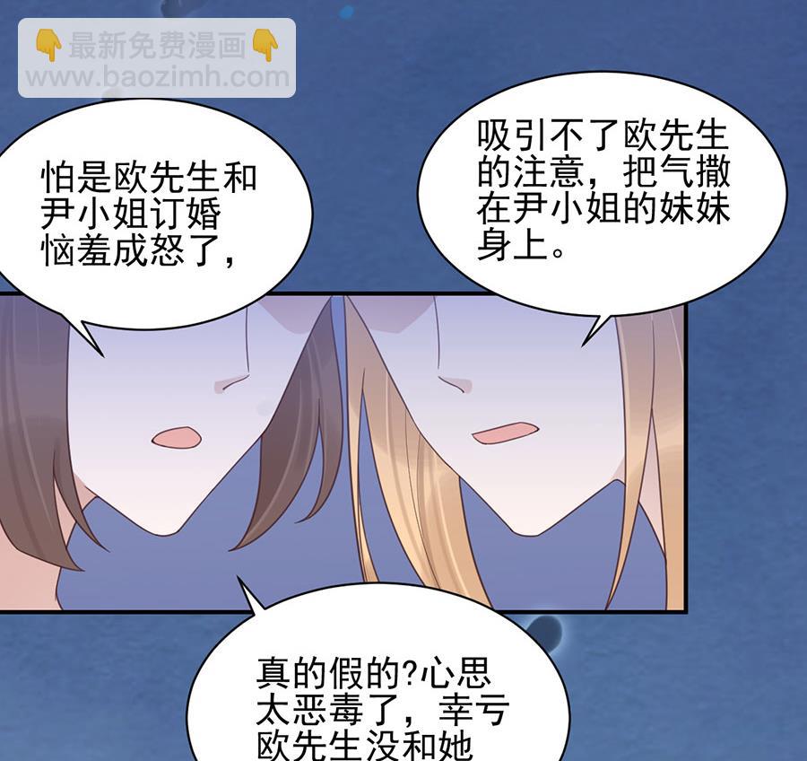 《盛世甜爱易少的小萌妻》第3话 小三 第41页
