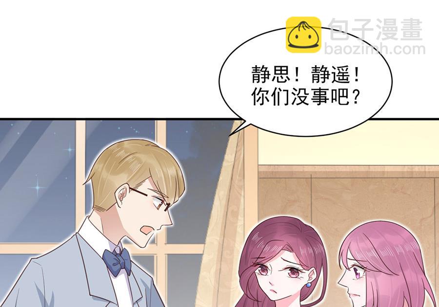 《盛世甜爱易少的小萌妻》第3话 小三 第44页