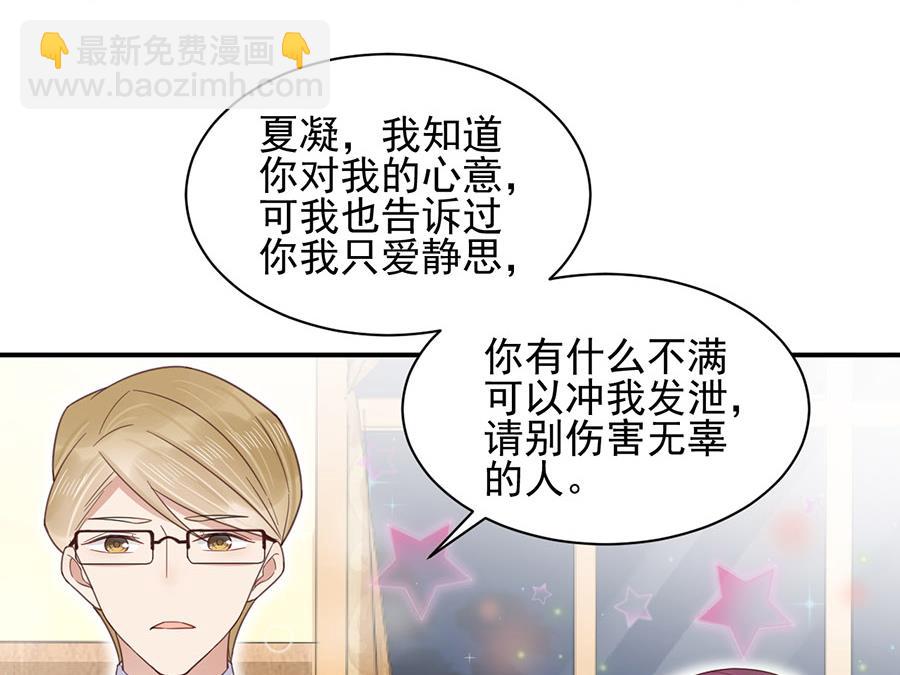 《盛世甜爱易少的小萌妻》第3话 小三 第47页