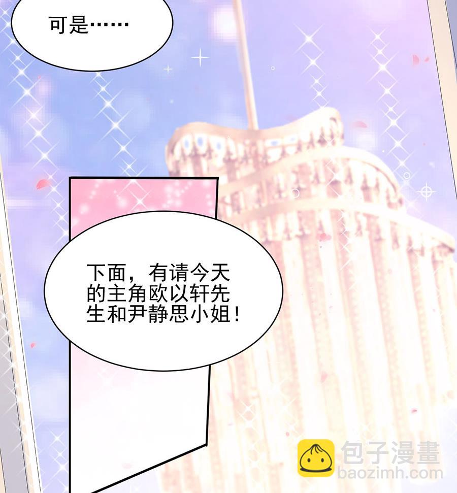《盛世甜爱易少的小萌妻》第3话 小三 第5页