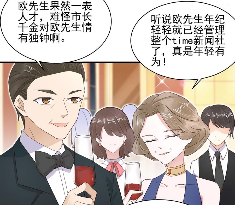 《盛世甜爱易少的小萌妻》第3话 小三 第8页