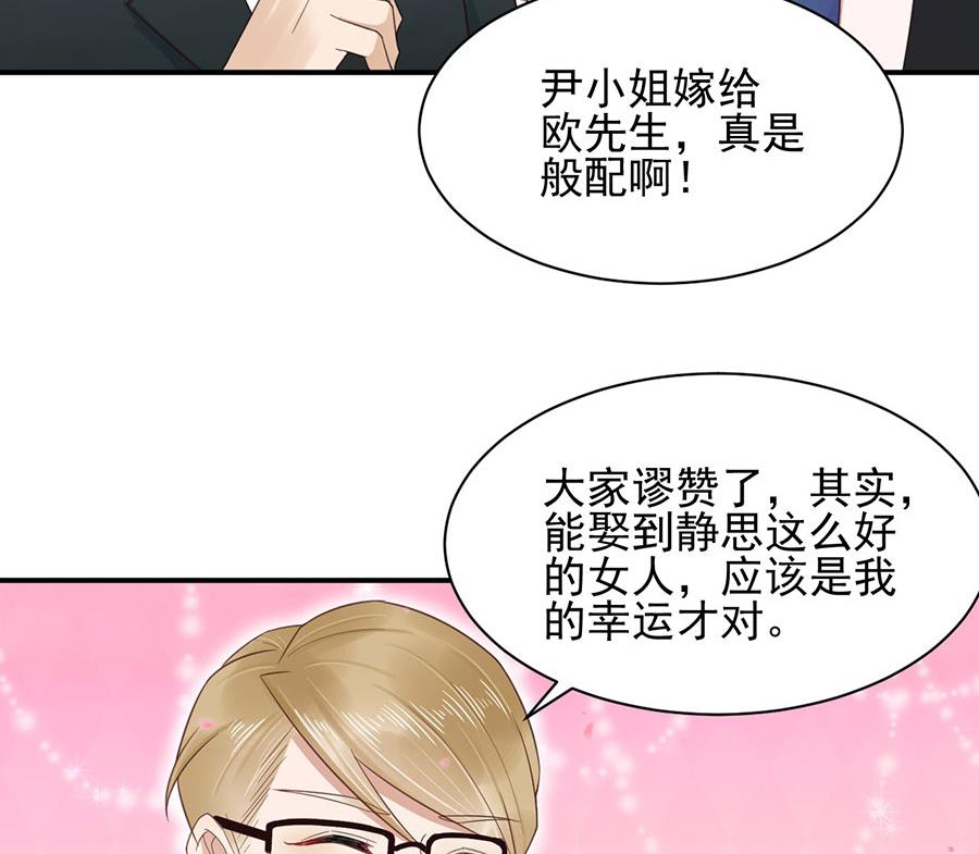 《盛世甜爱易少的小萌妻》第3话 小三 第9页