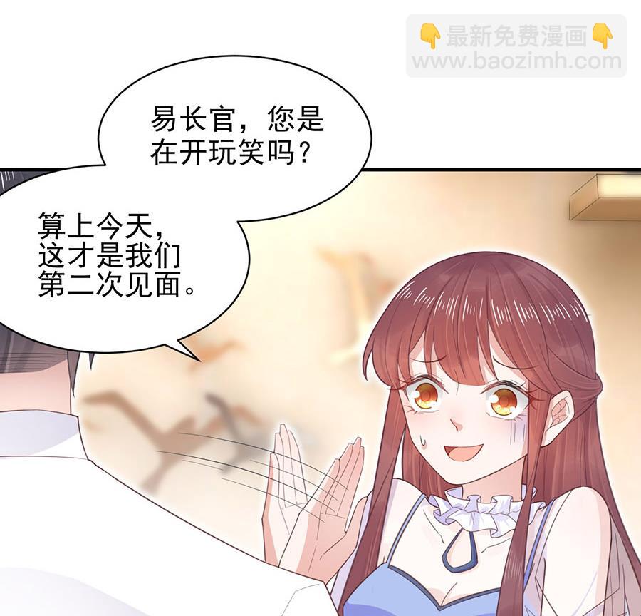 《盛世甜爱易少的小萌妻》第4话 结婚！ 第14页