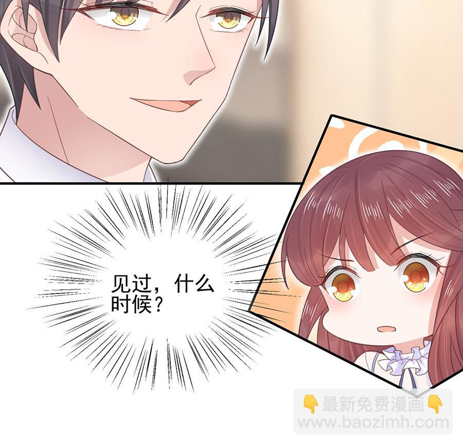 《盛世甜爱易少的小萌妻》第4话 结婚！ 第16页