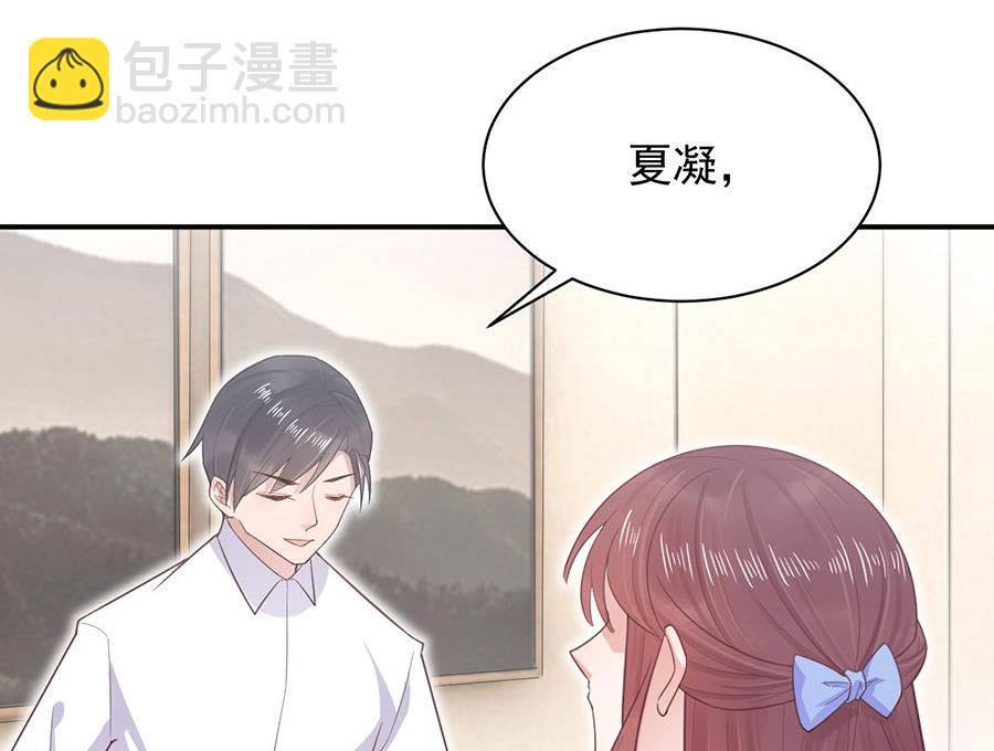 《盛世甜爱易少的小萌妻》第4话 结婚！ 第17页