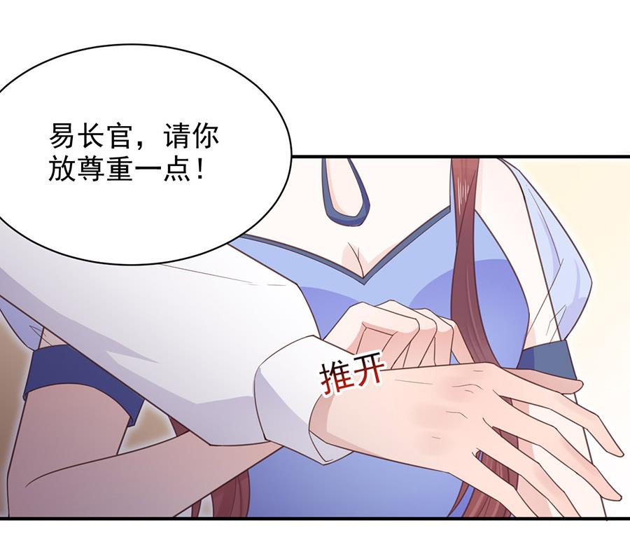 《盛世甜爱易少的小萌妻》第4话 结婚！ 第23页