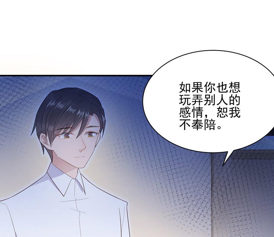 《盛世甜爱易少的小萌妻》第4话 结婚！ 第24页