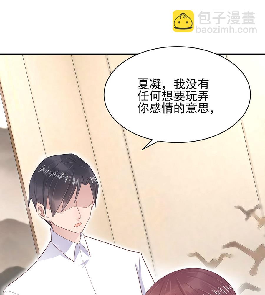 《盛世甜爱易少的小萌妻》第4话 结婚！ 第27页