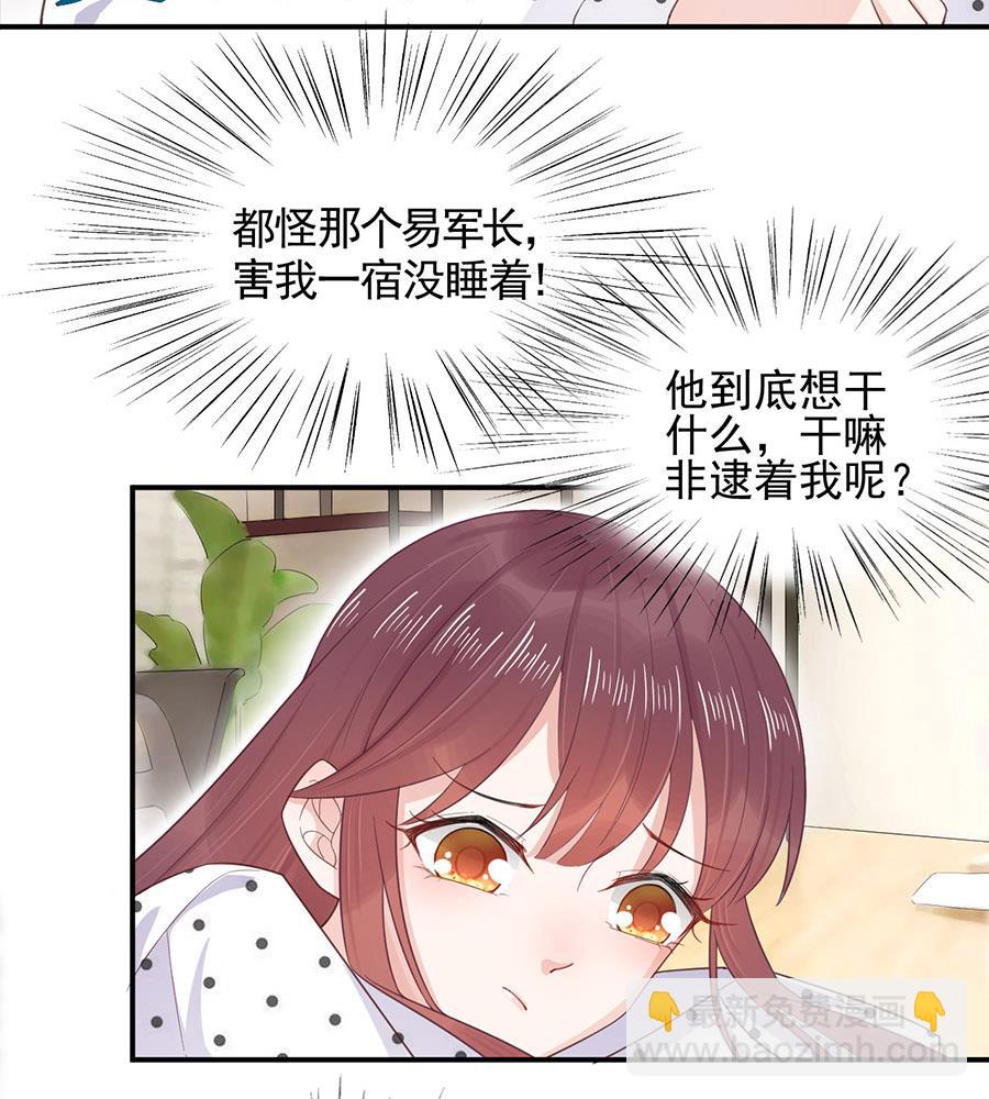 《盛世甜爱易少的小萌妻》第4话 结婚！ 第38页