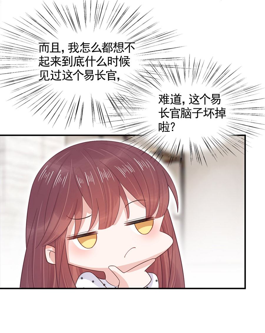 《盛世甜爱易少的小萌妻》第4话 结婚！ 第39页