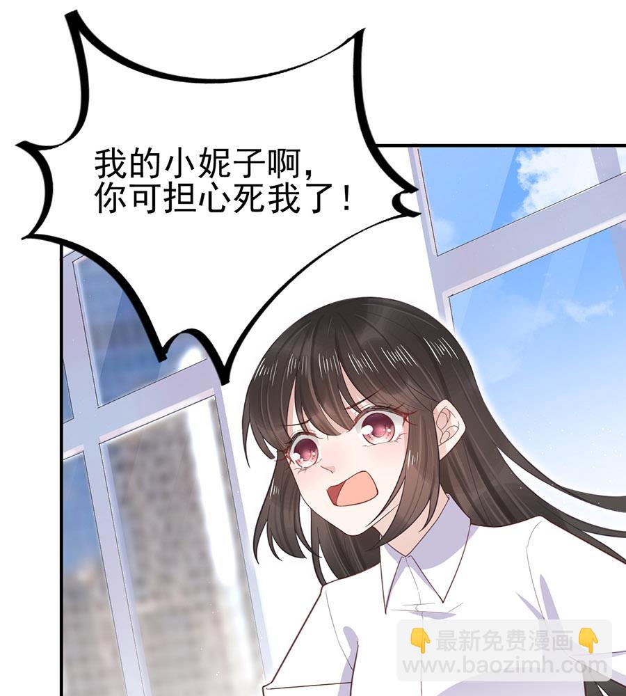 《盛世甜爱易少的小萌妻》第4话 结婚！ 第40页