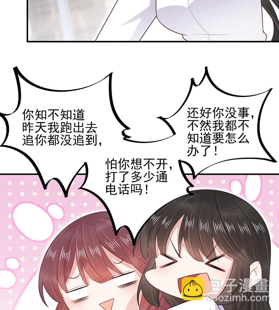 《盛世甜爱易少的小萌妻》第4话 结婚！ 第41页