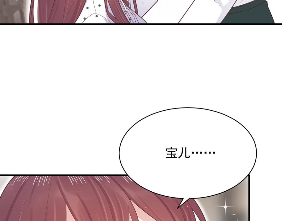 《盛世甜爱易少的小萌妻》第4话 结婚！ 第44页