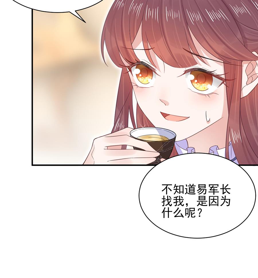《盛世甜爱易少的小萌妻》第4话 结婚！ 第6页