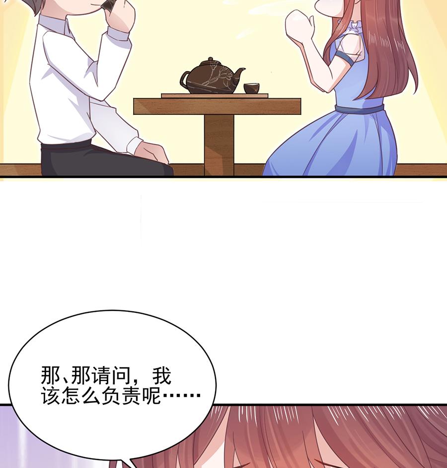 《盛世甜爱易少的小萌妻》第4话 结婚！ 第8页