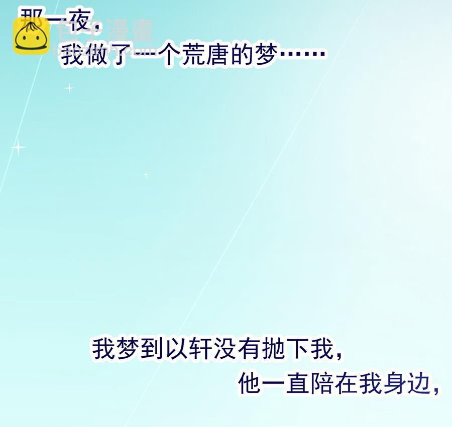 《盛世甜爱易少的小萌妻》第1话 怎么会碰上这种事！ 第13页