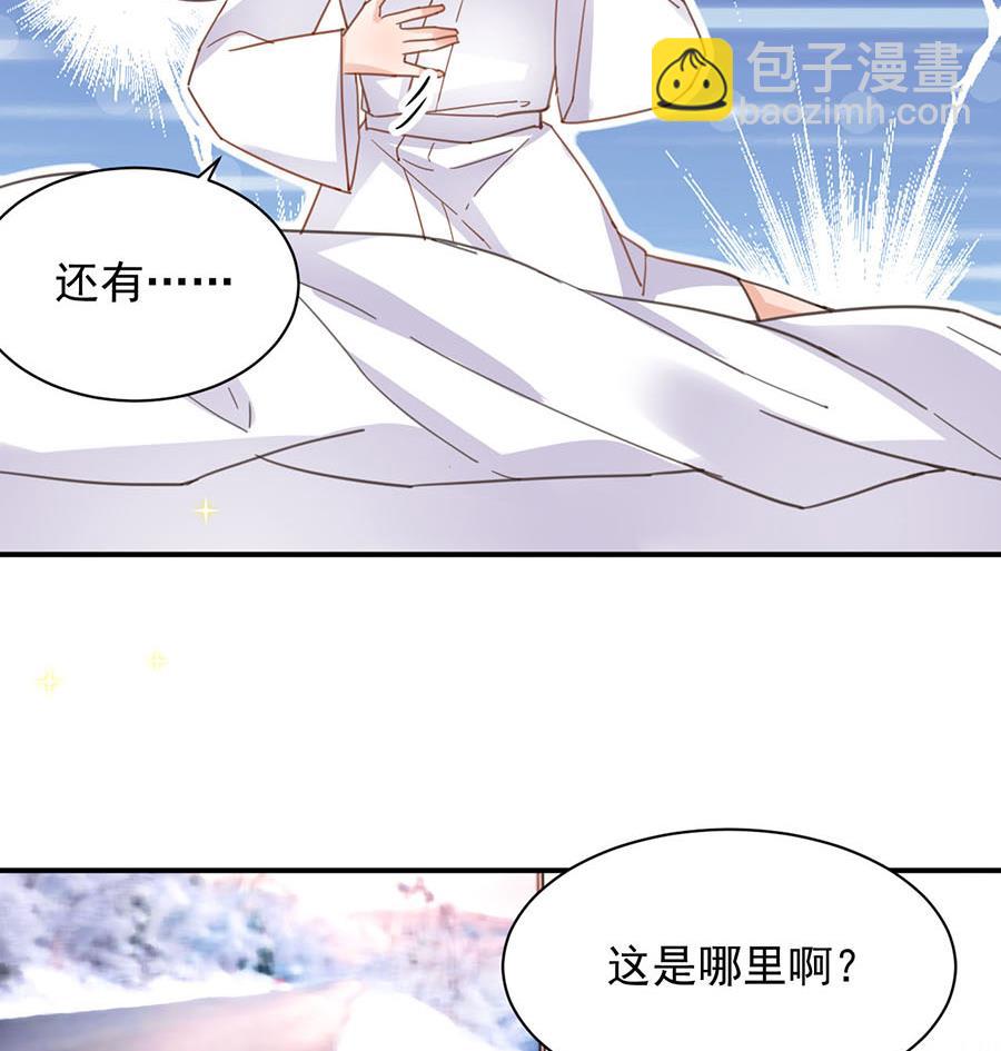 《盛世甜爱易少的小萌妻》第1话 怎么会碰上这种事！ 第23页