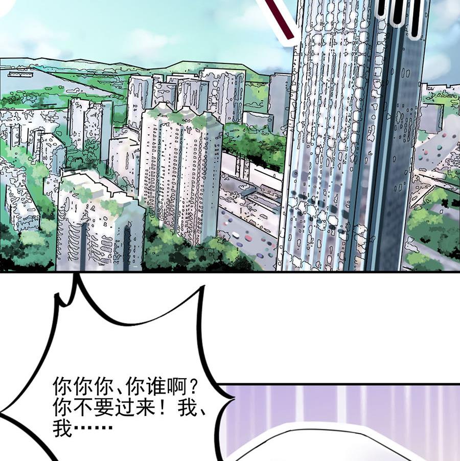 《盛世甜爱易少的小萌妻》第1话 怎么会碰上这种事！ 第30页
