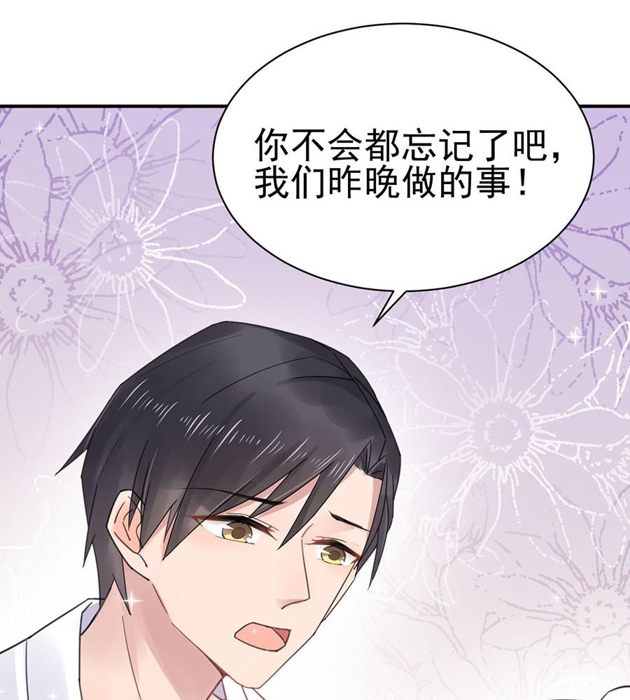 《盛世甜爱易少的小萌妻》第1话 怎么会碰上这种事！ 第33页